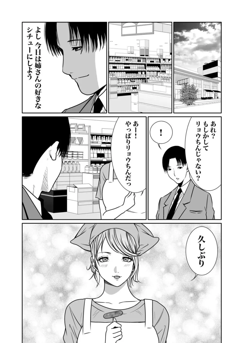 悪事の代償~秘密を握られた女たち~ 1-15 Page.306