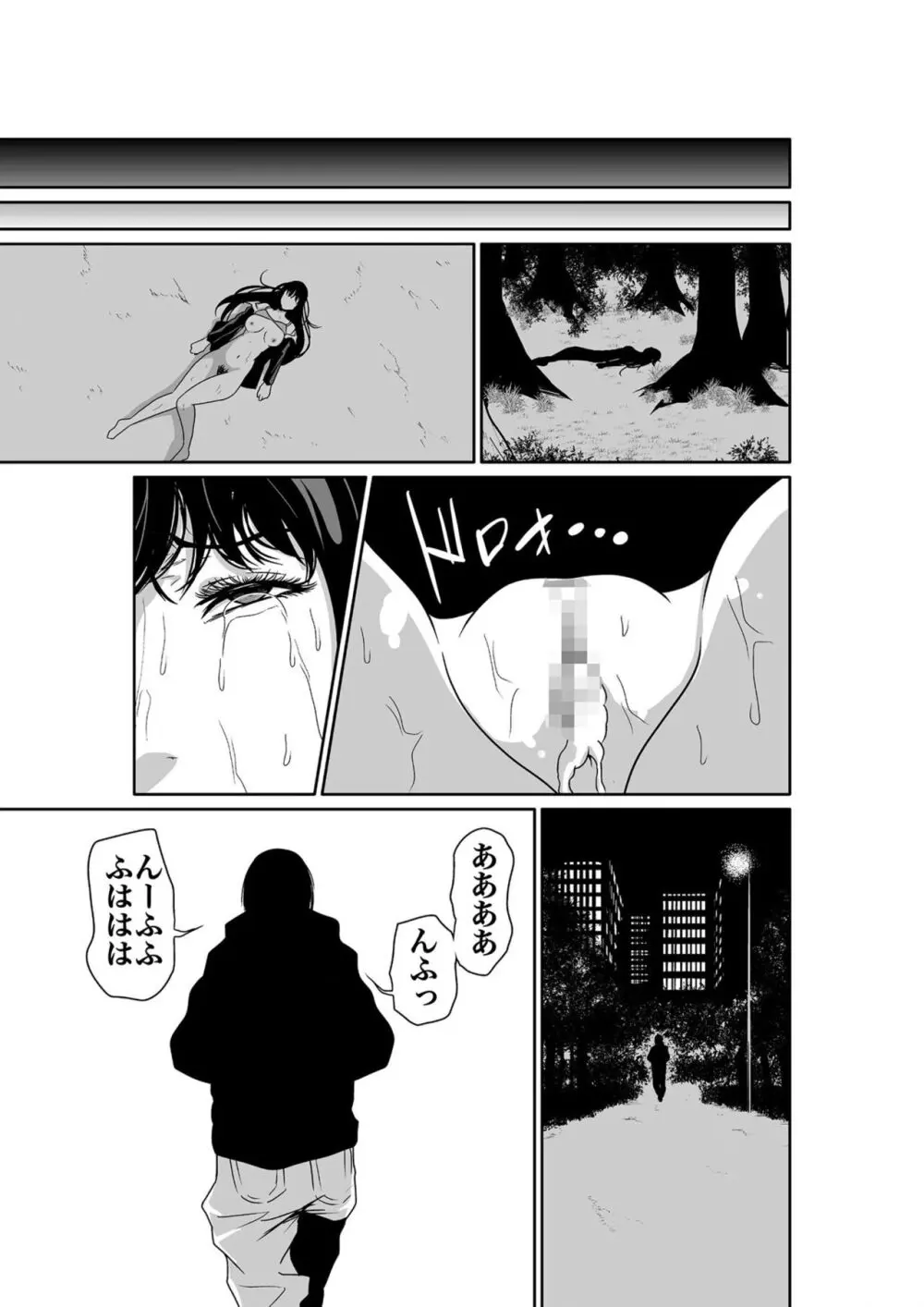 悪事の代償~秘密を握られた女たち~ 1-15 Page.31