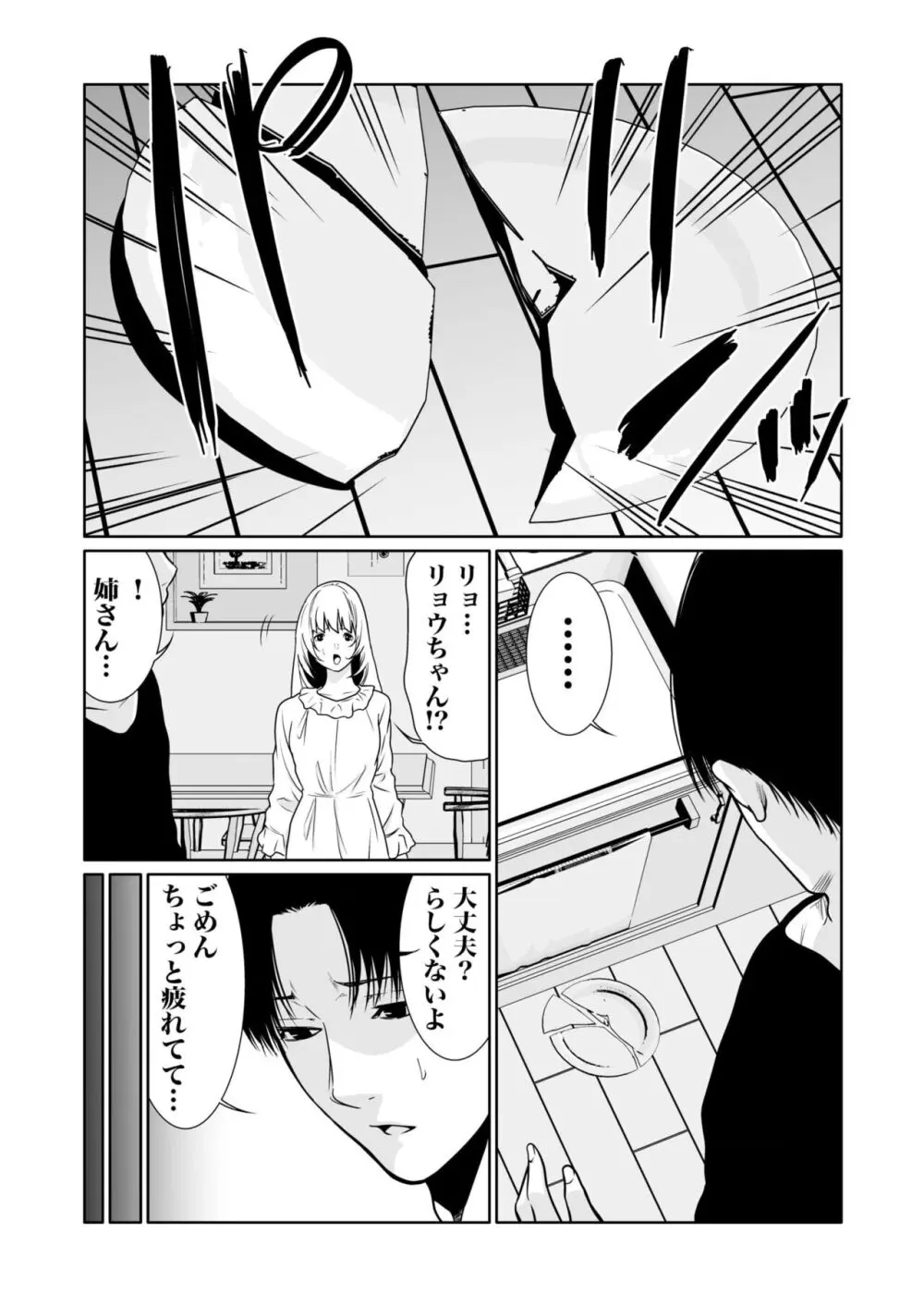 悪事の代償~秘密を握られた女たち~ 1-15 Page.310