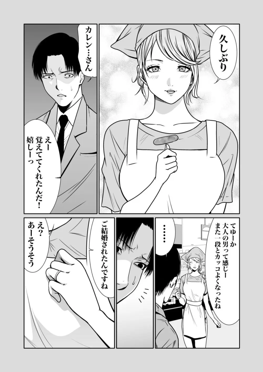 悪事の代償~秘密を握られた女たち~ 1-15 Page.311