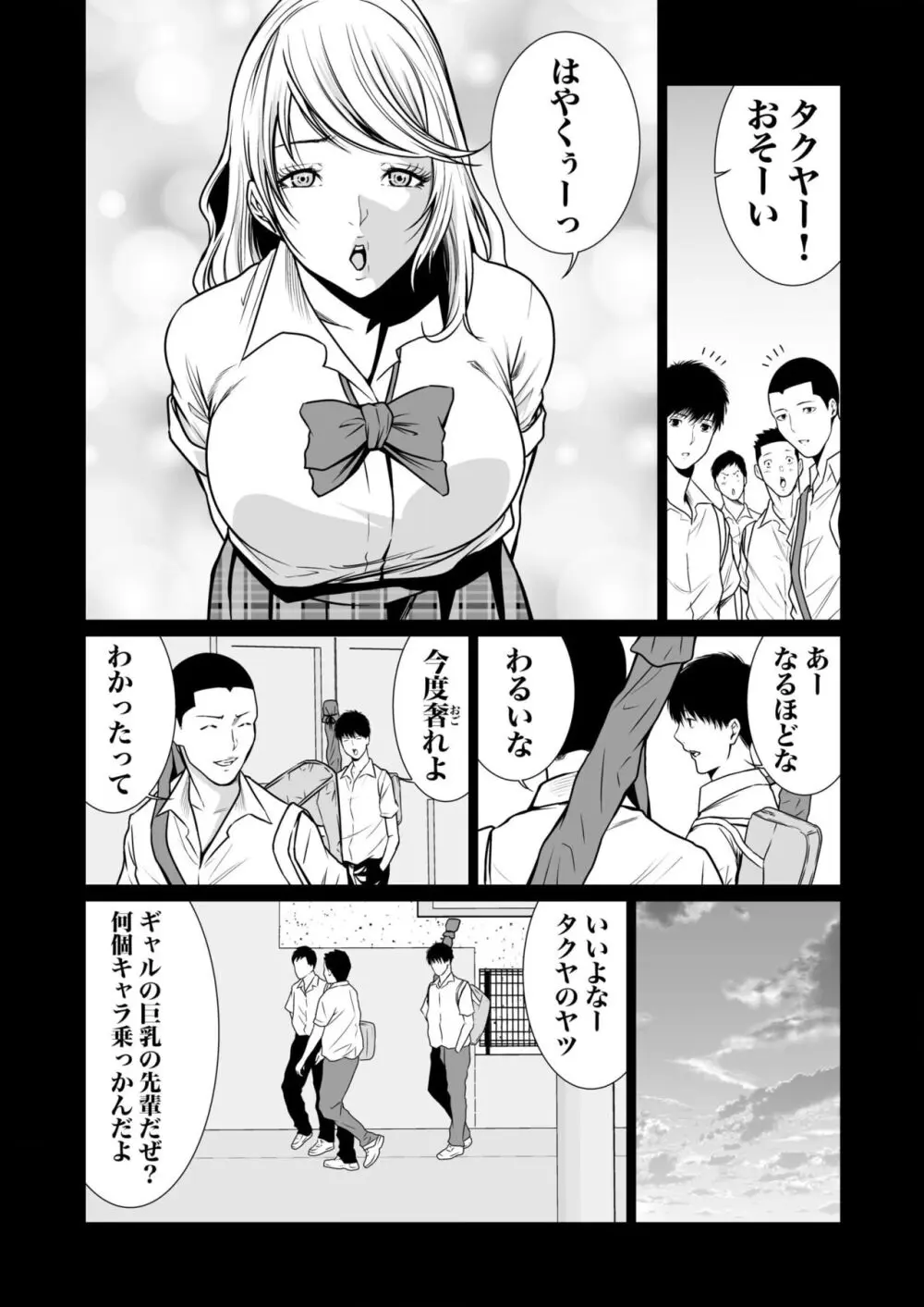 悪事の代償~秘密を握られた女たち~ 1-15 Page.314