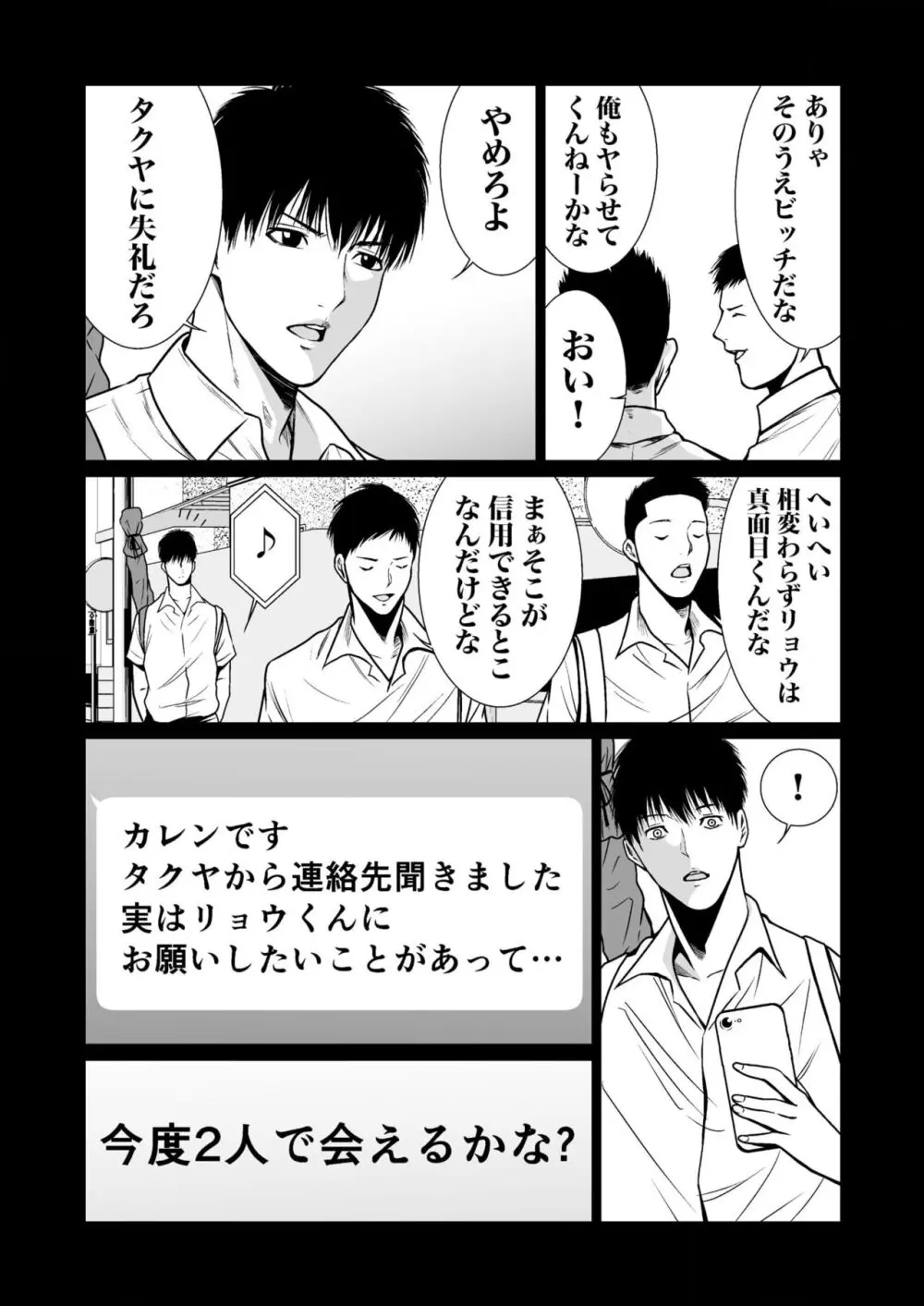 悪事の代償~秘密を握られた女たち~ 1-15 Page.315