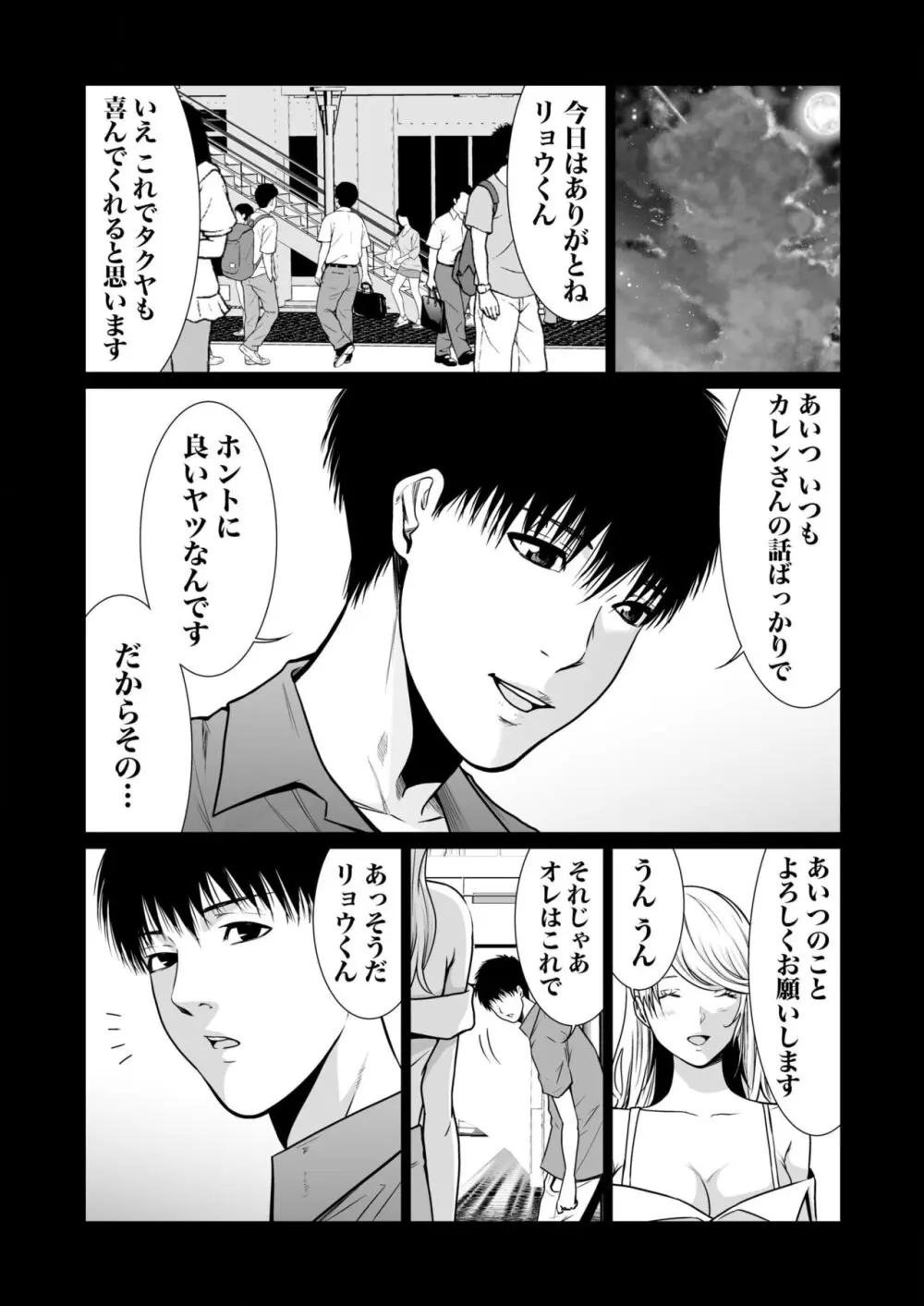 悪事の代償~秘密を握られた女たち~ 1-15 Page.317