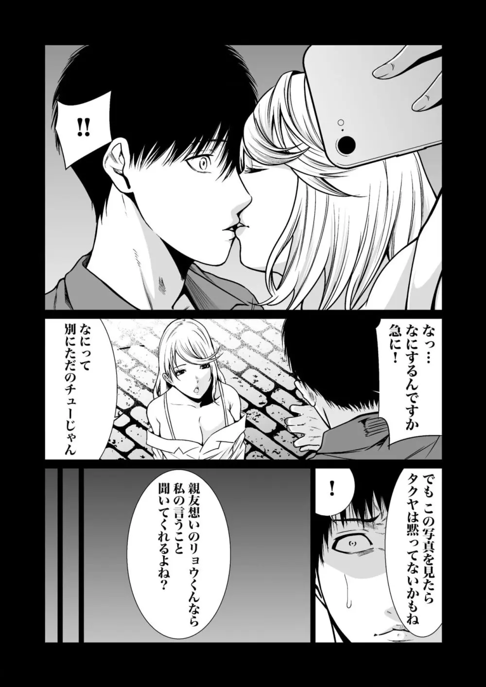 悪事の代償~秘密を握られた女たち~ 1-15 Page.318
