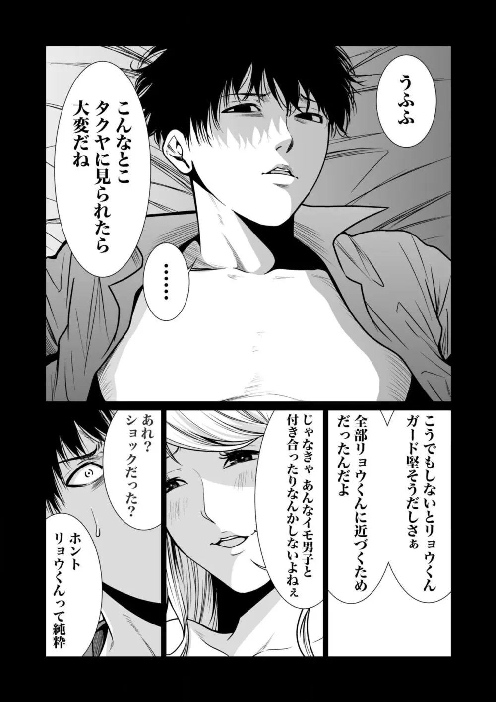 悪事の代償~秘密を握られた女たち~ 1-15 Page.320