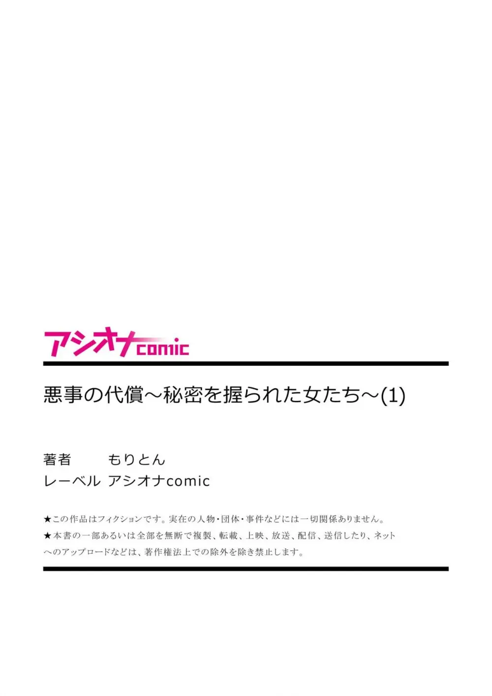 悪事の代償~秘密を握られた女たち~ 1-15 Page.33