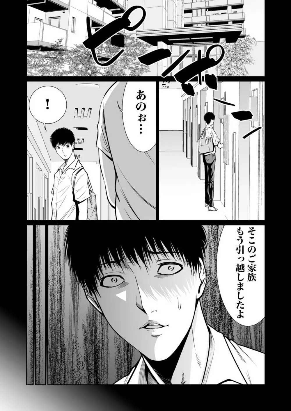 悪事の代償~秘密を握られた女たち~ 1-15 Page.330