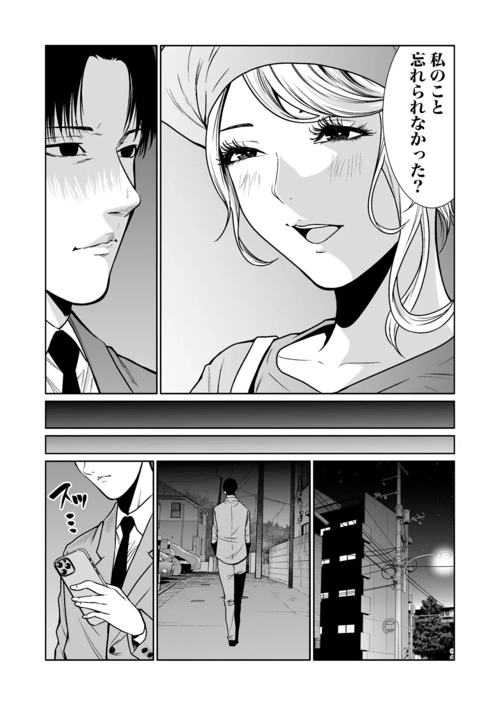 悪事の代償~秘密を握られた女たち~ 1-15 Page.332