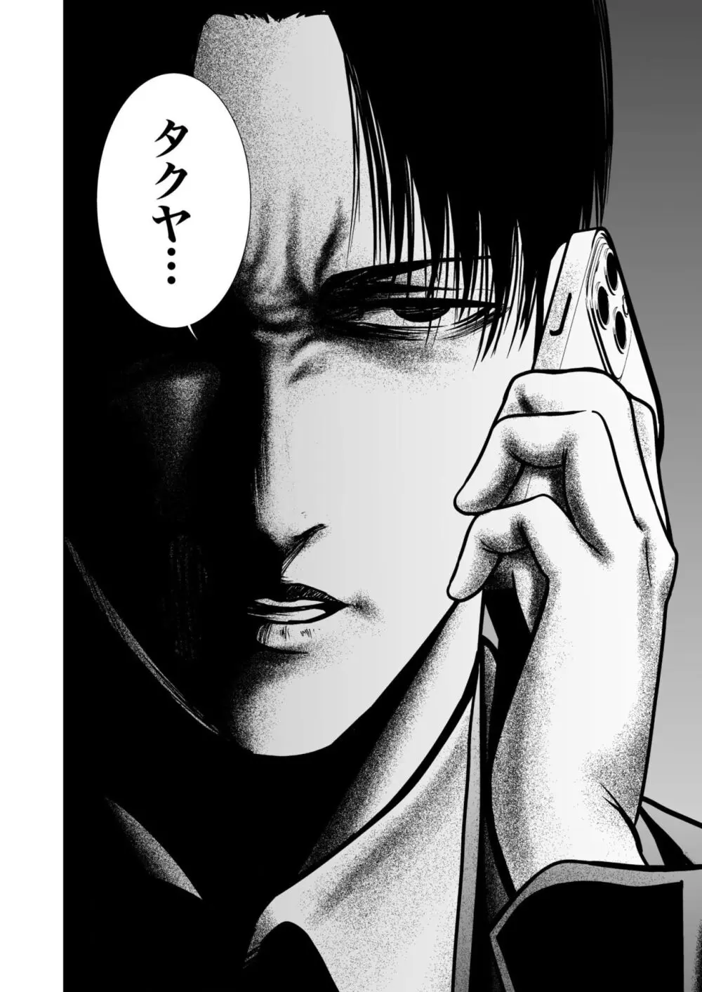 悪事の代償~秘密を握られた女たち~ 1-15 Page.333
