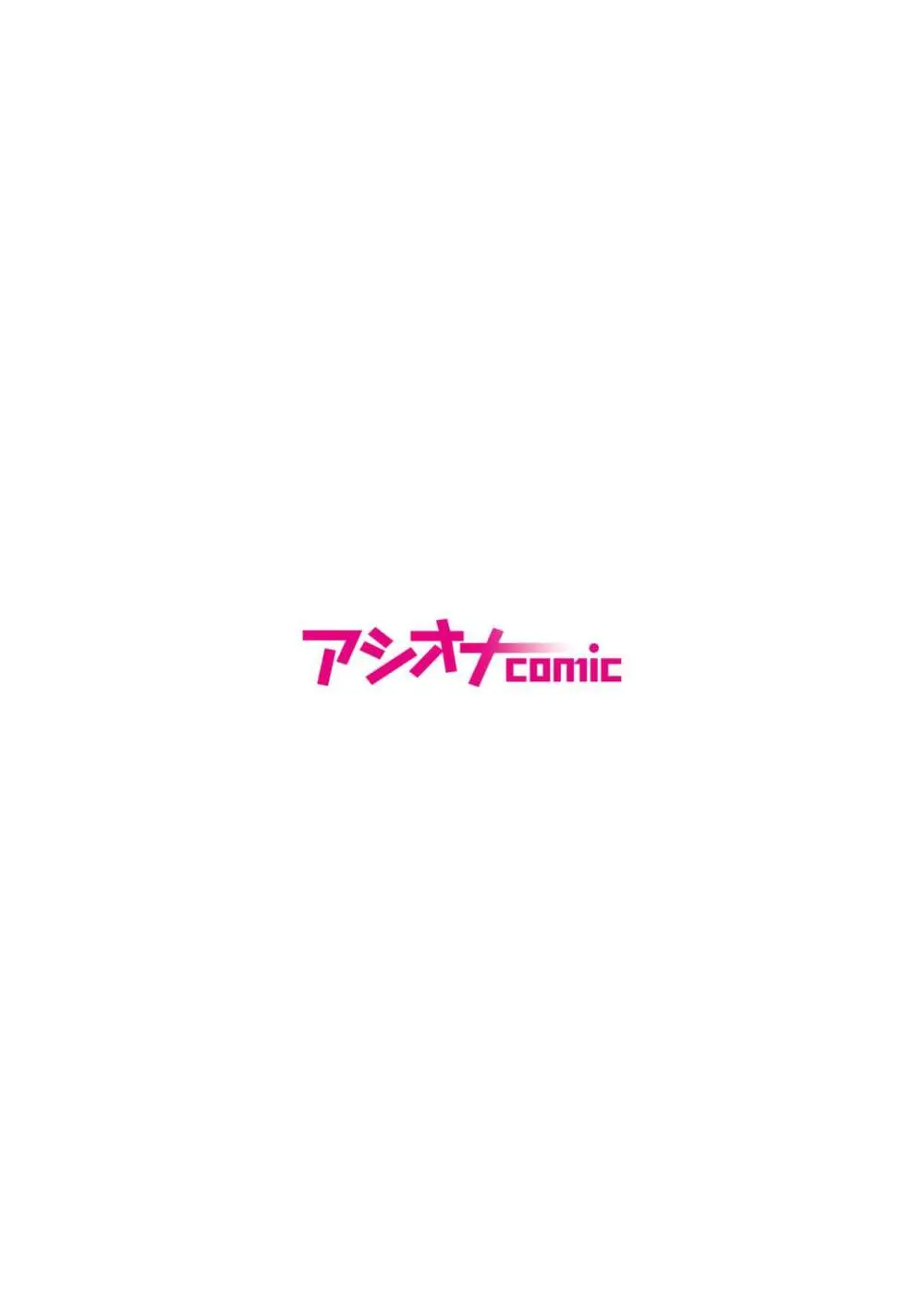 悪事の代償~秘密を握られた女たち~ 1-15 Page.336