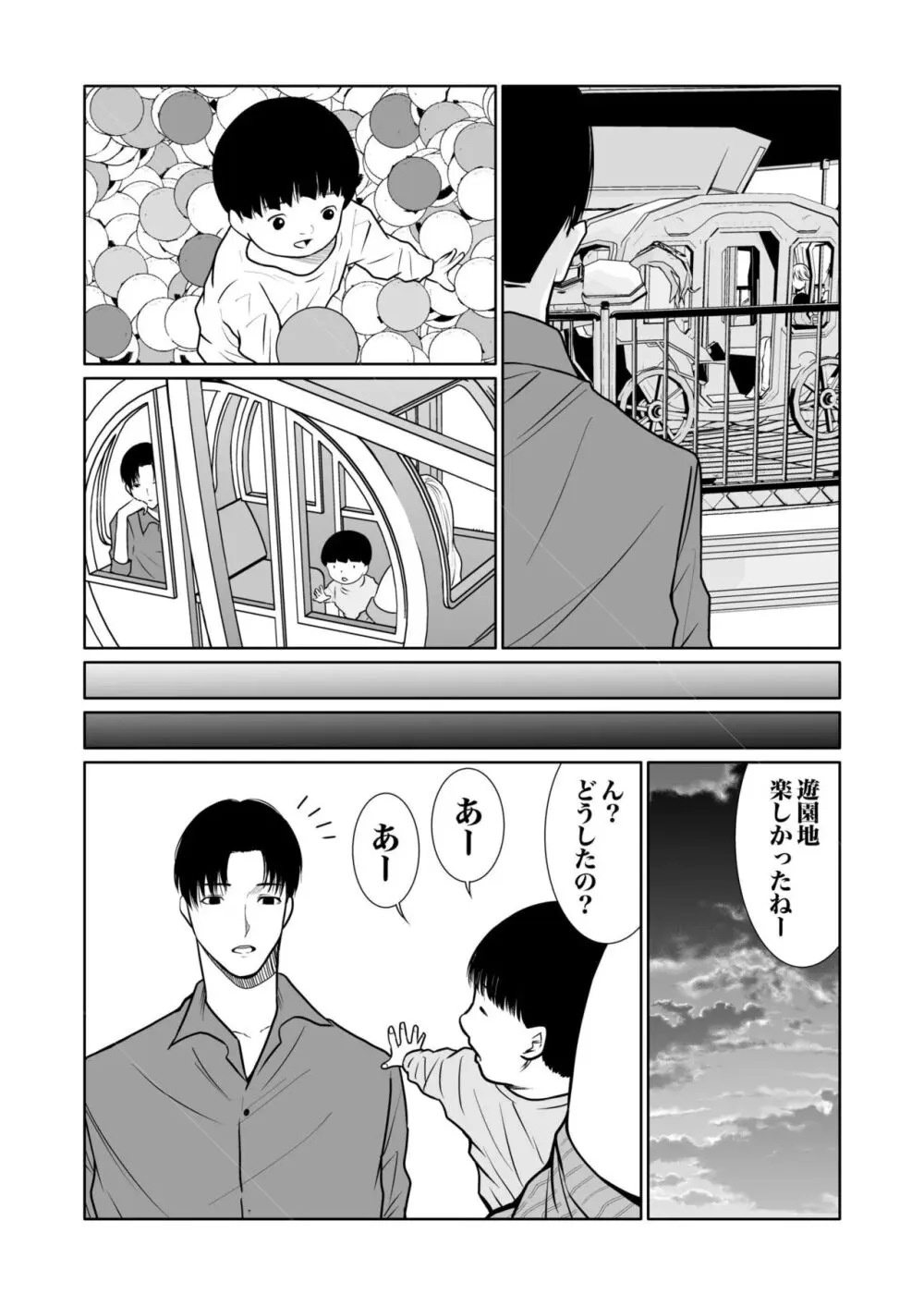 悪事の代償~秘密を握られた女たち~ 1-15 Page.338