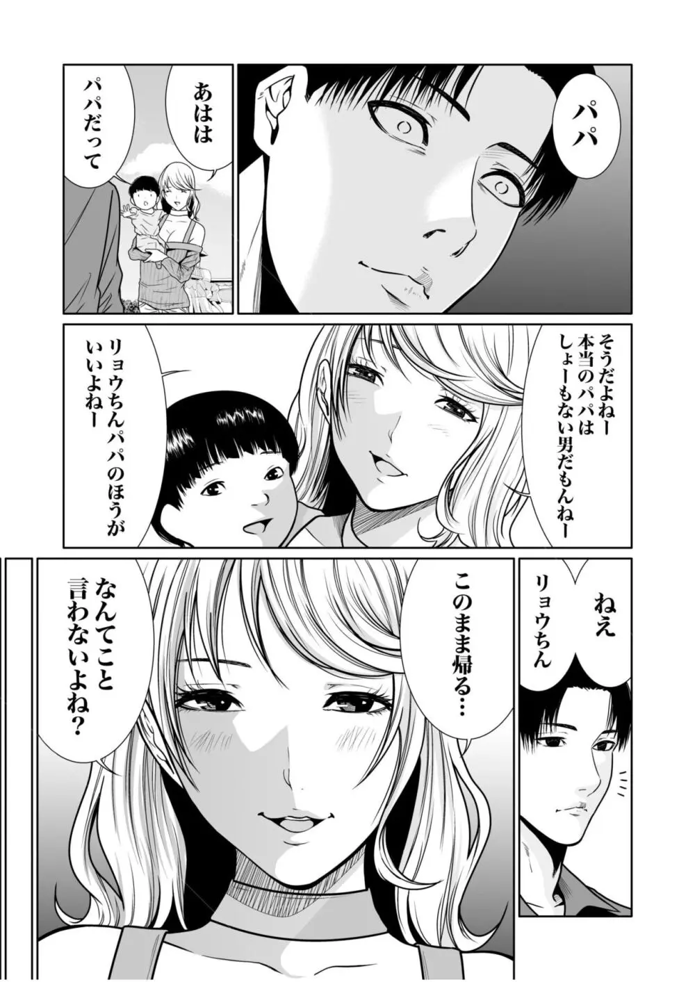 悪事の代償~秘密を握られた女たち~ 1-15 Page.339