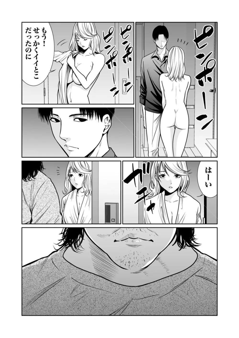悪事の代償~秘密を握られた女たち~ 1-15 Page.341