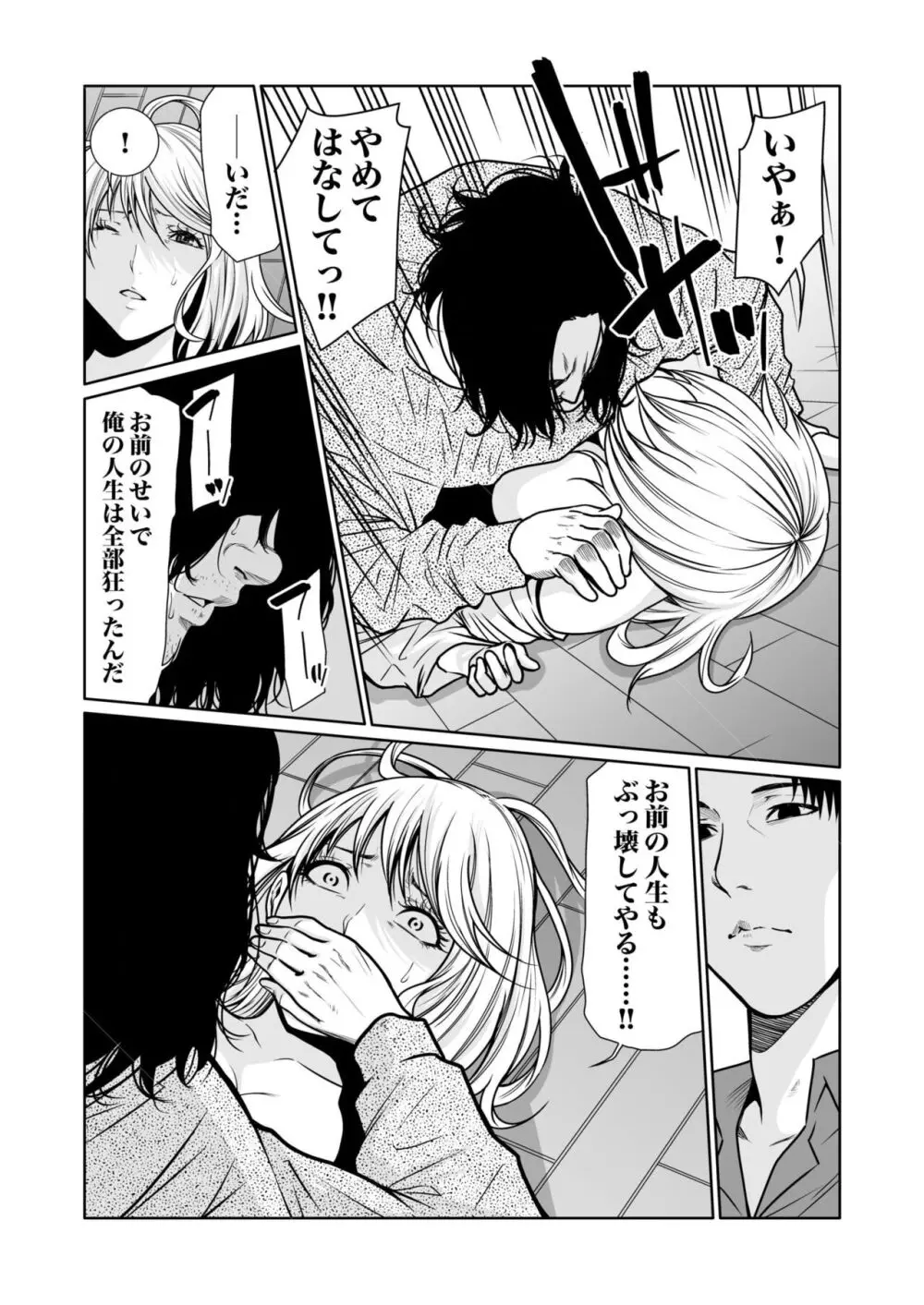 悪事の代償~秘密を握られた女たち~ 1-15 Page.344