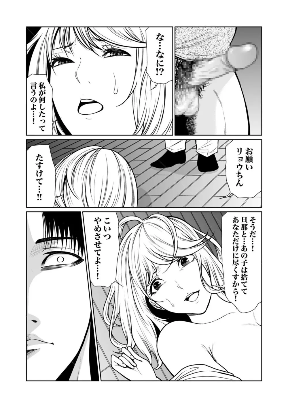悪事の代償~秘密を握られた女たち~ 1-15 Page.345
