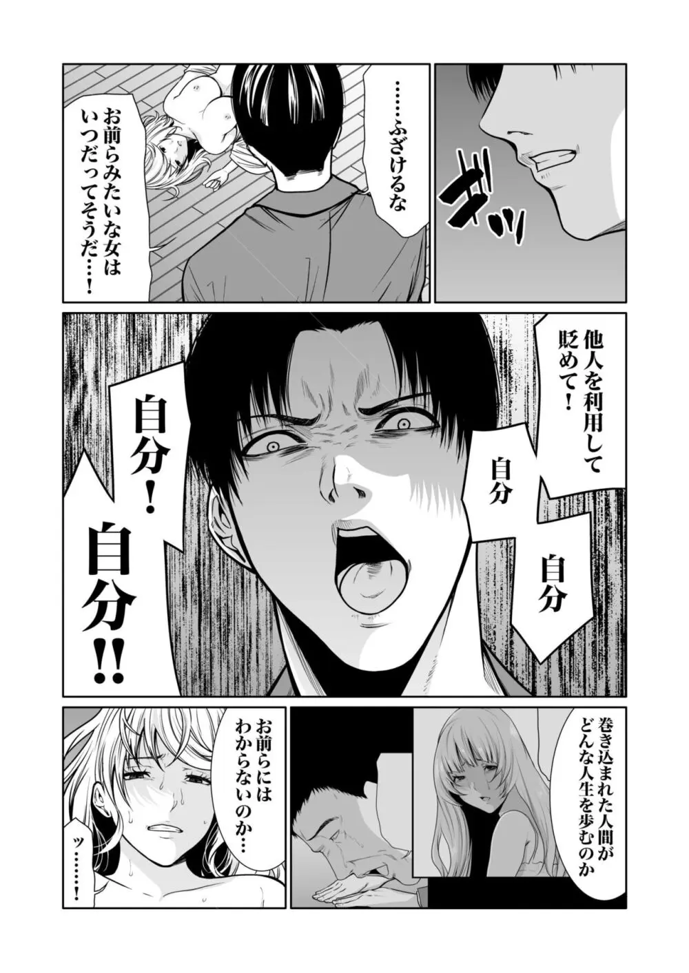 悪事の代償~秘密を握られた女たち~ 1-15 Page.346