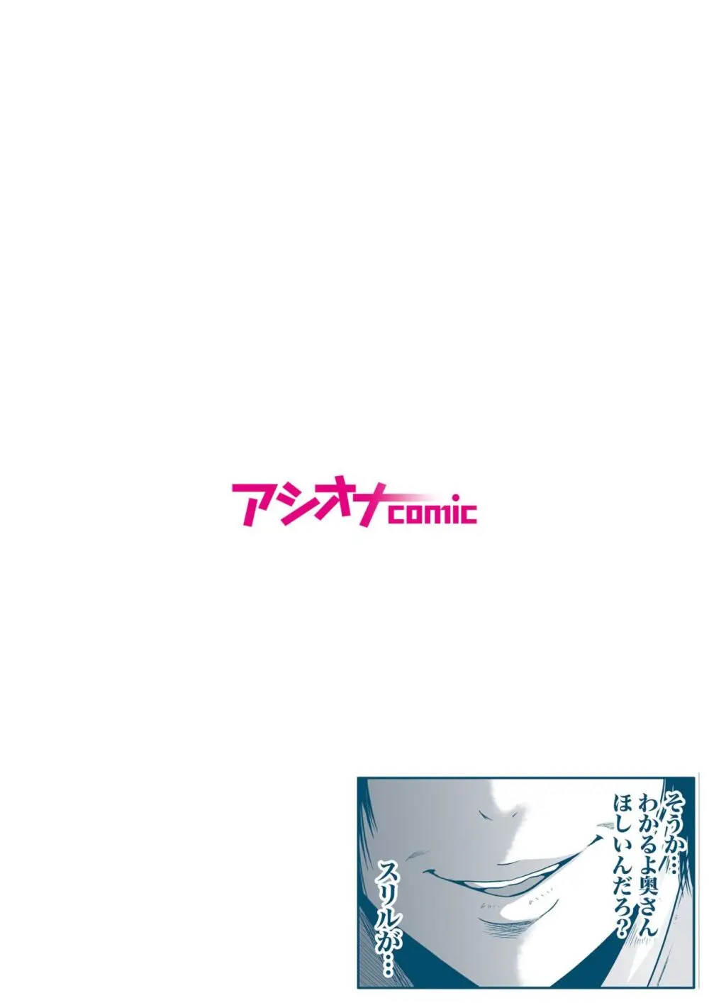悪事の代償~秘密を握られた女たち~ 1-15 Page.35