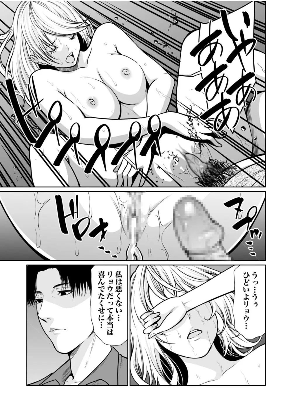 悪事の代償~秘密を握られた女たち~ 1-15 Page.351