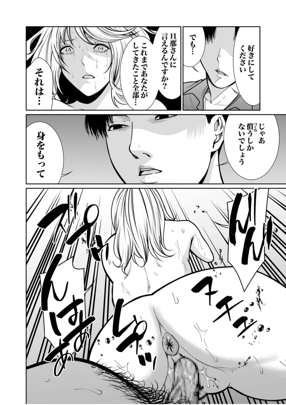 悪事の代償~秘密を握られた女たち~ 1-15 Page.356
