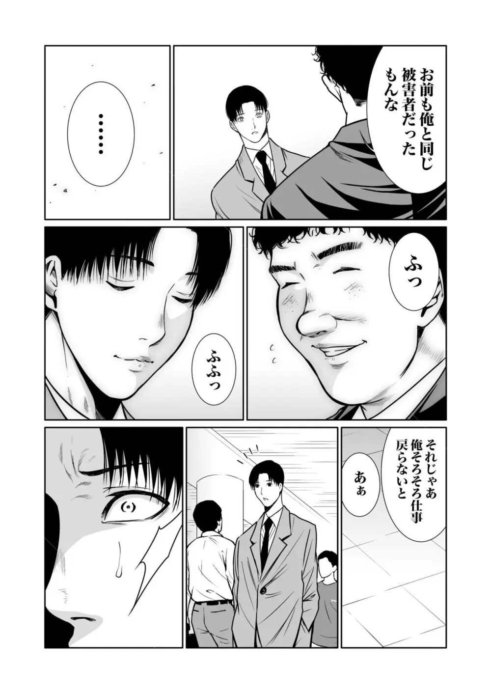 悪事の代償~秘密を握られた女たち~ 1-15 Page.359