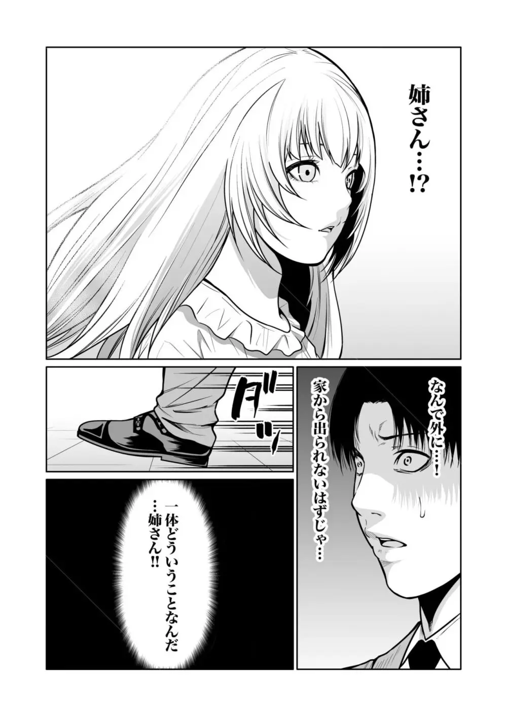 悪事の代償~秘密を握られた女たち~ 1-15 Page.360