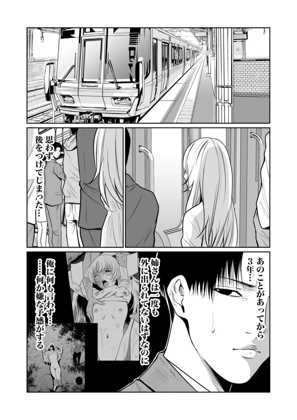 悪事の代償~秘密を握られた女たち~ 1-15 Page.364