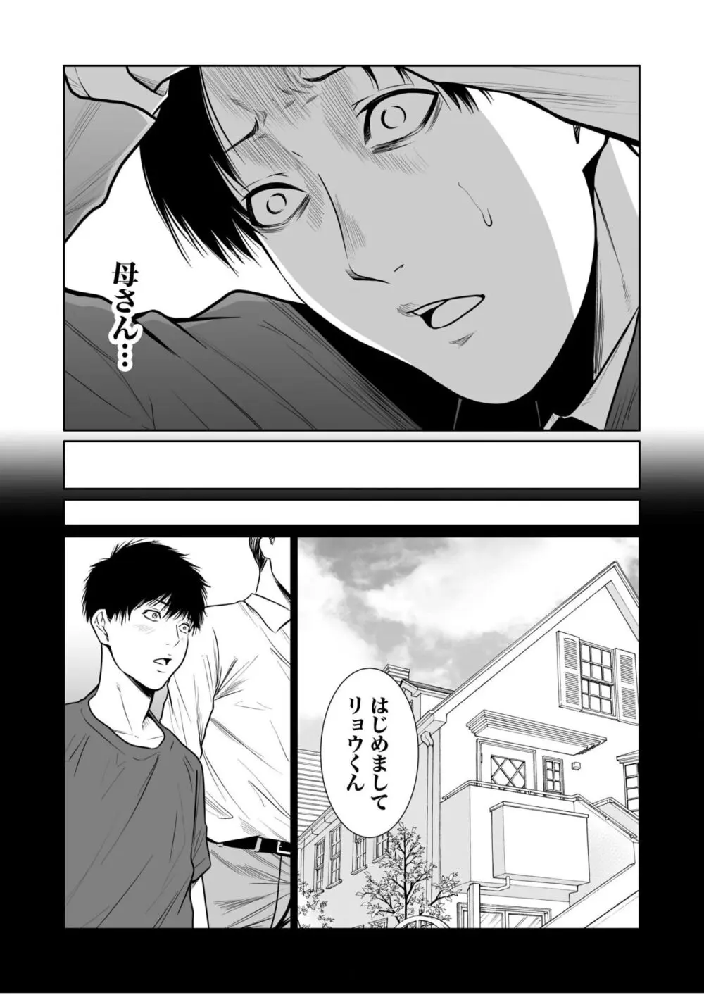 悪事の代償~秘密を握られた女たち~ 1-15 Page.367