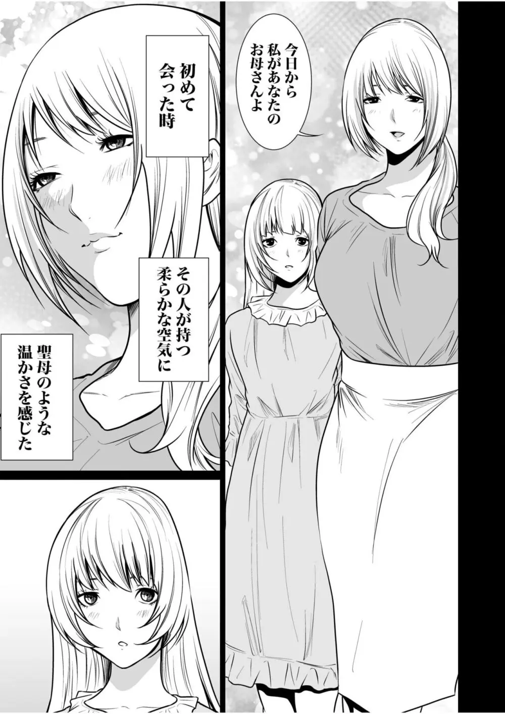 悪事の代償~秘密を握られた女たち~ 1-15 Page.368