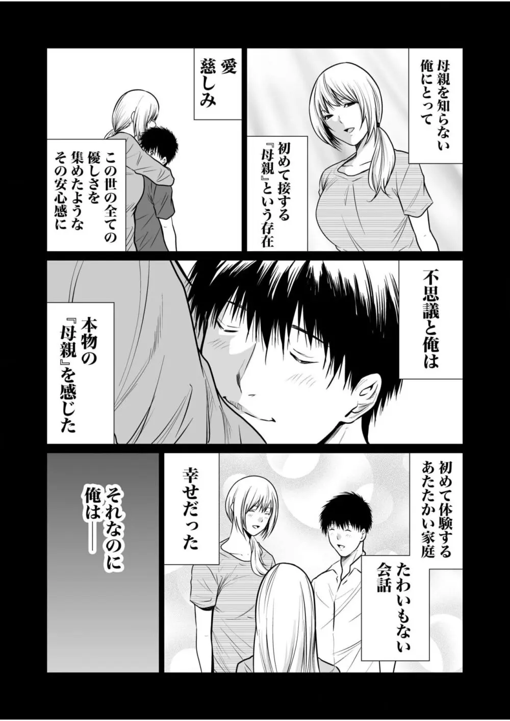 悪事の代償~秘密を握られた女たち~ 1-15 Page.369