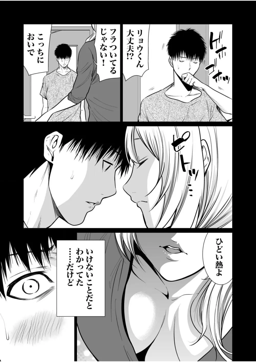 悪事の代償~秘密を握られた女たち~ 1-15 Page.370