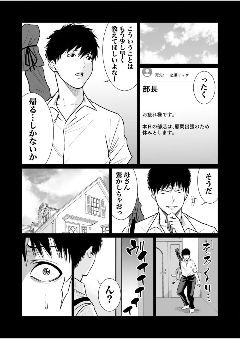 悪事の代償~秘密を握られた女たち~ 1-15 Page.372