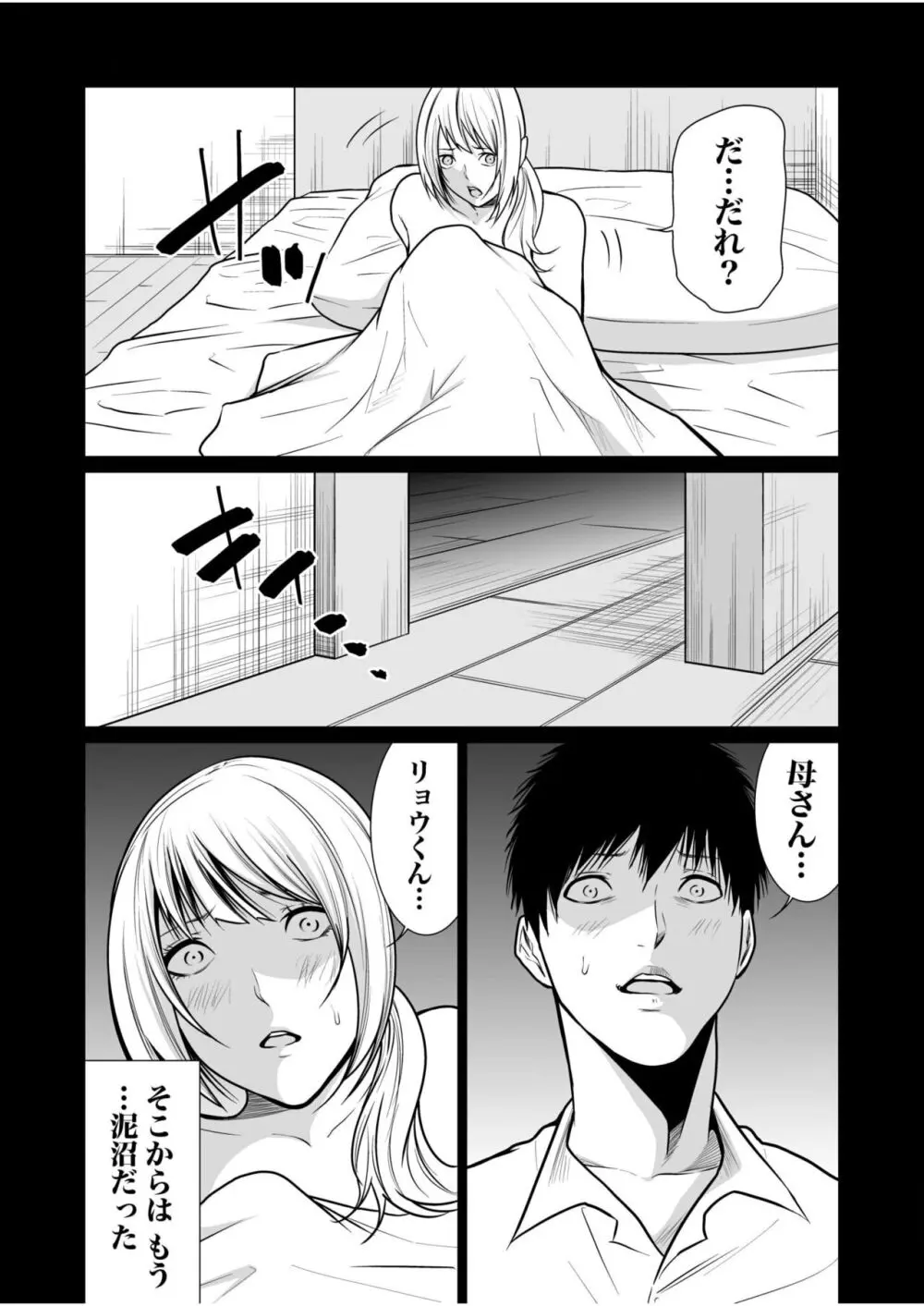 悪事の代償~秘密を握られた女たち~ 1-15 Page.375
