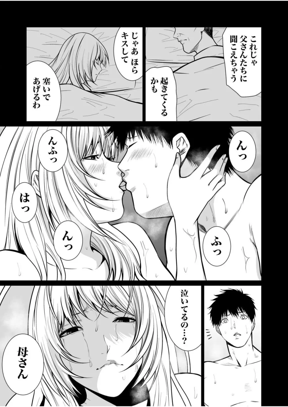 悪事の代償~秘密を握られた女たち~ 1-15 Page.380