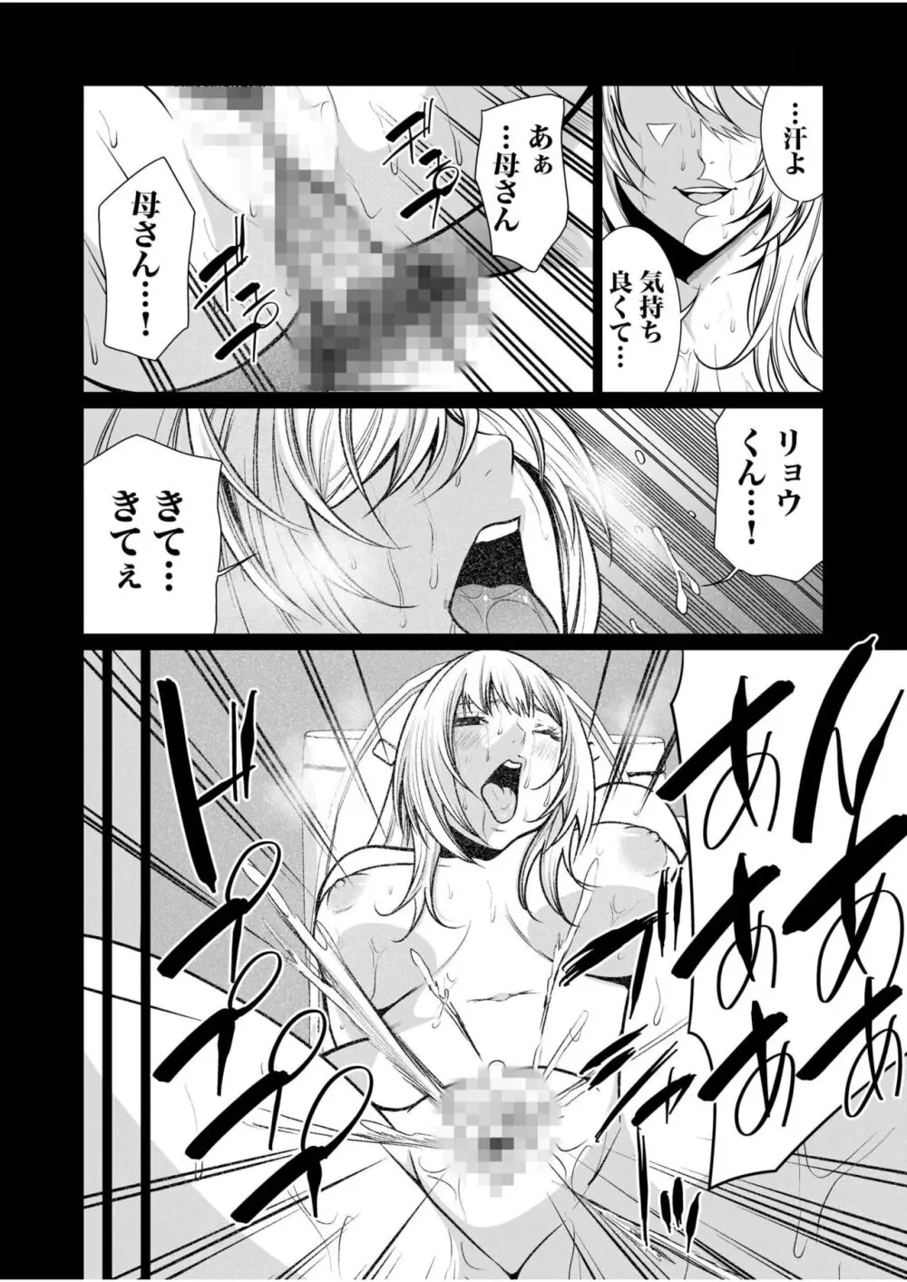 悪事の代償~秘密を握られた女たち~ 1-15 Page.381