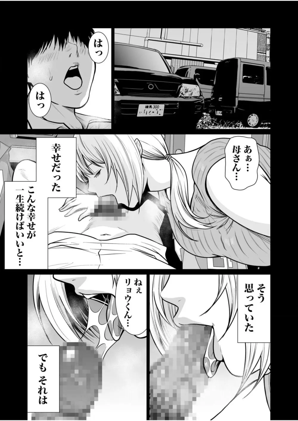 悪事の代償~秘密を握られた女たち~ 1-15 Page.382