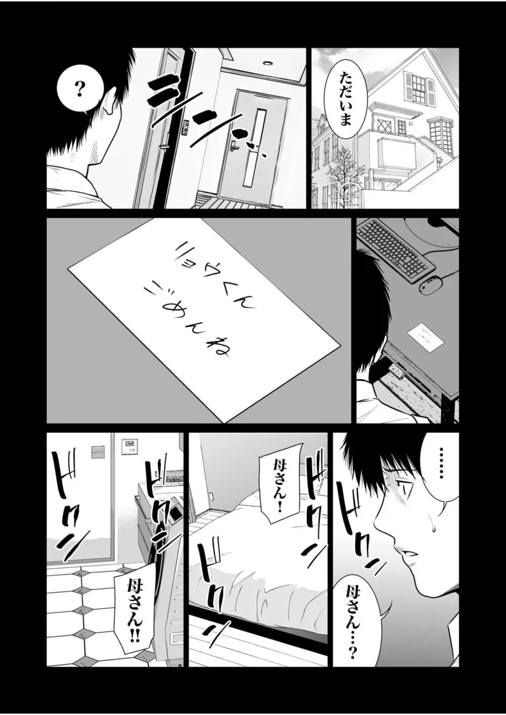 悪事の代償~秘密を握られた女たち~ 1-15 Page.384