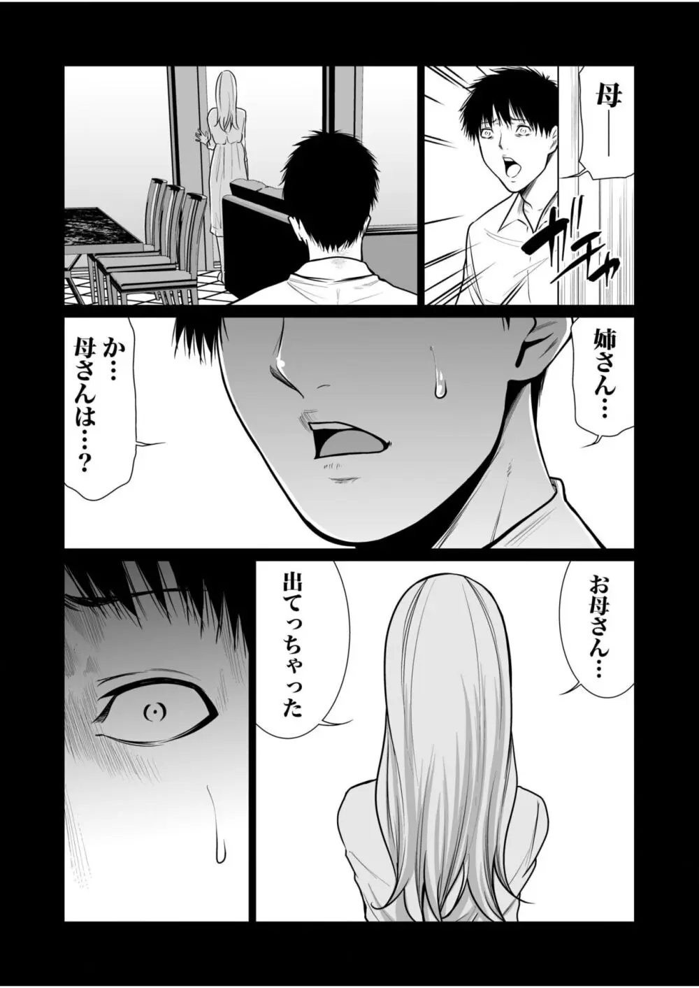 悪事の代償~秘密を握られた女たち~ 1-15 Page.385