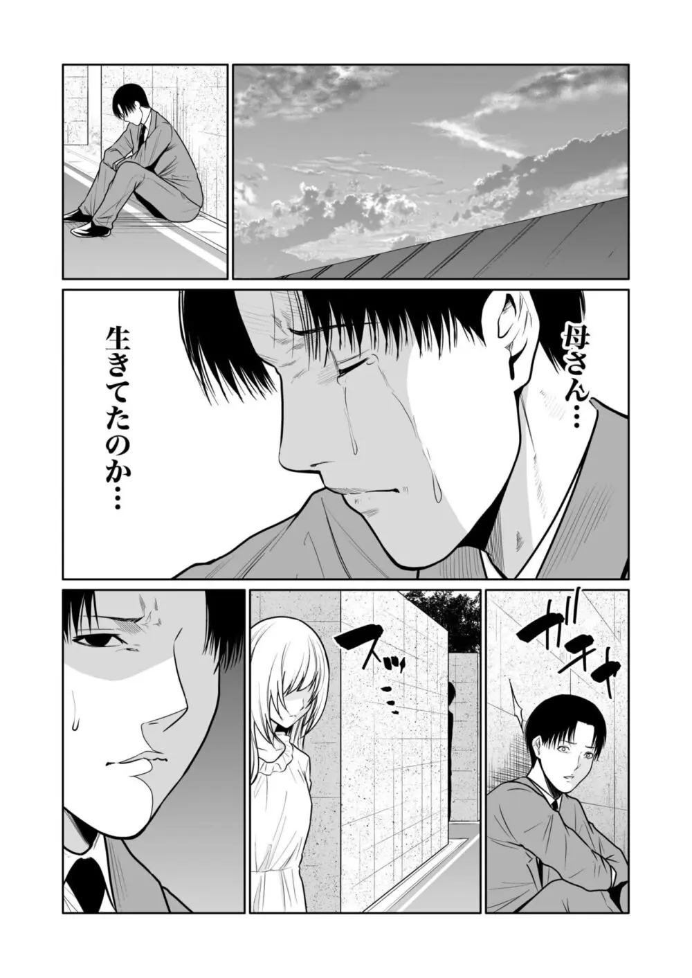 悪事の代償~秘密を握られた女たち~ 1-15 Page.386