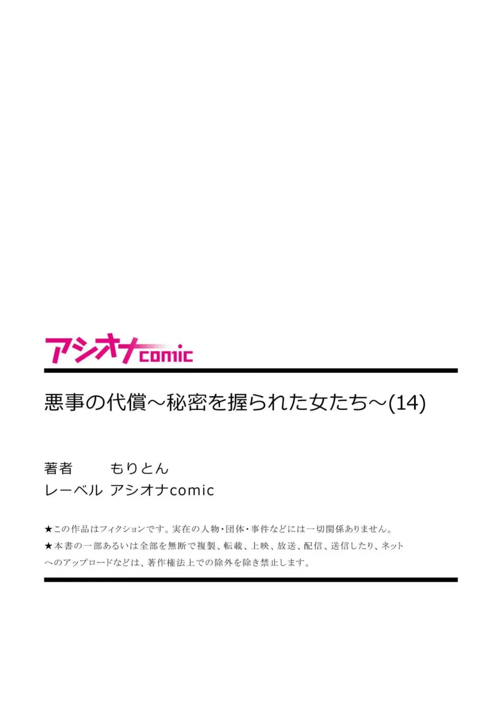 悪事の代償~秘密を握られた女たち~ 1-15 Page.388