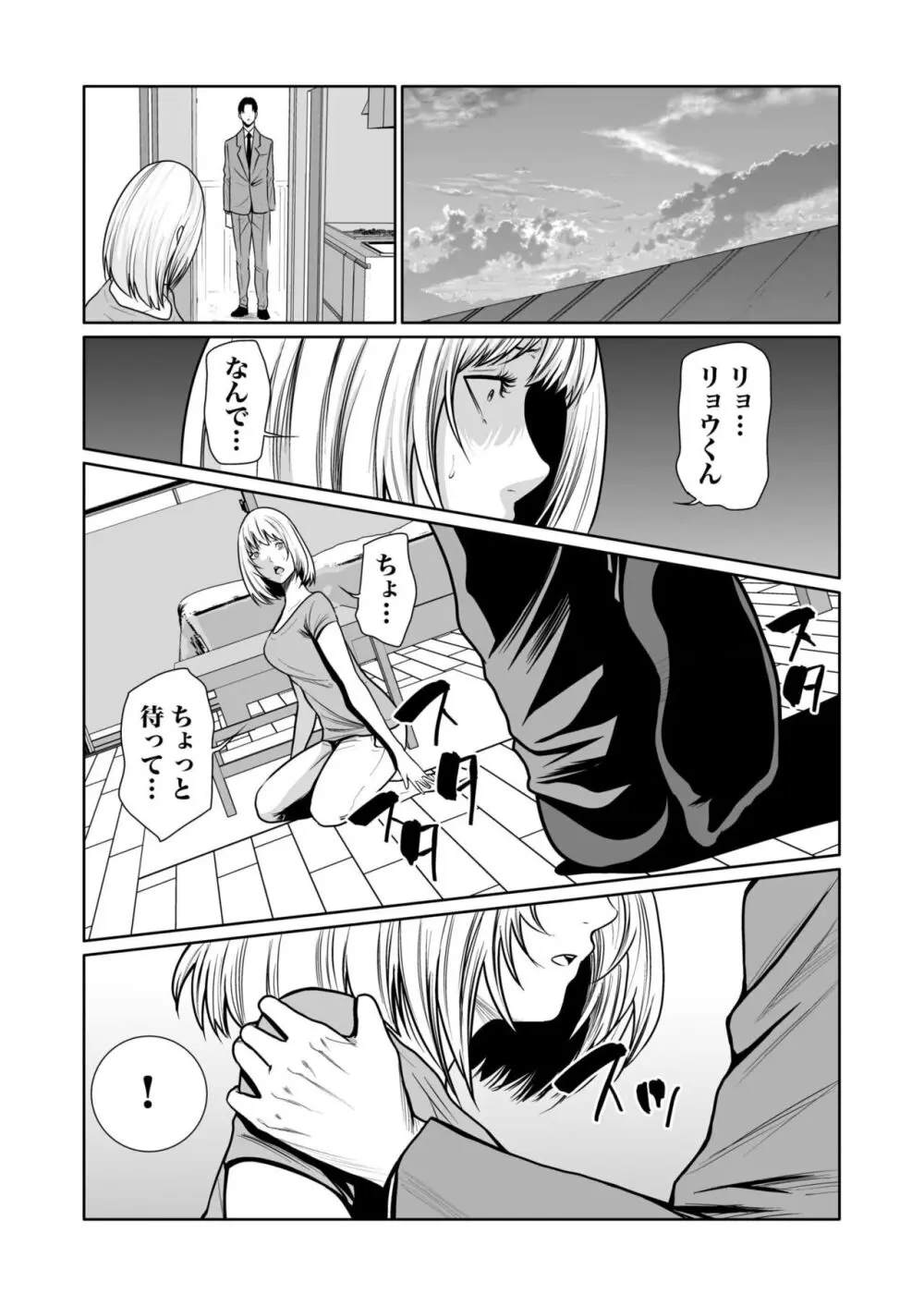 悪事の代償~秘密を握られた女たち~ 1-15 Page.391
