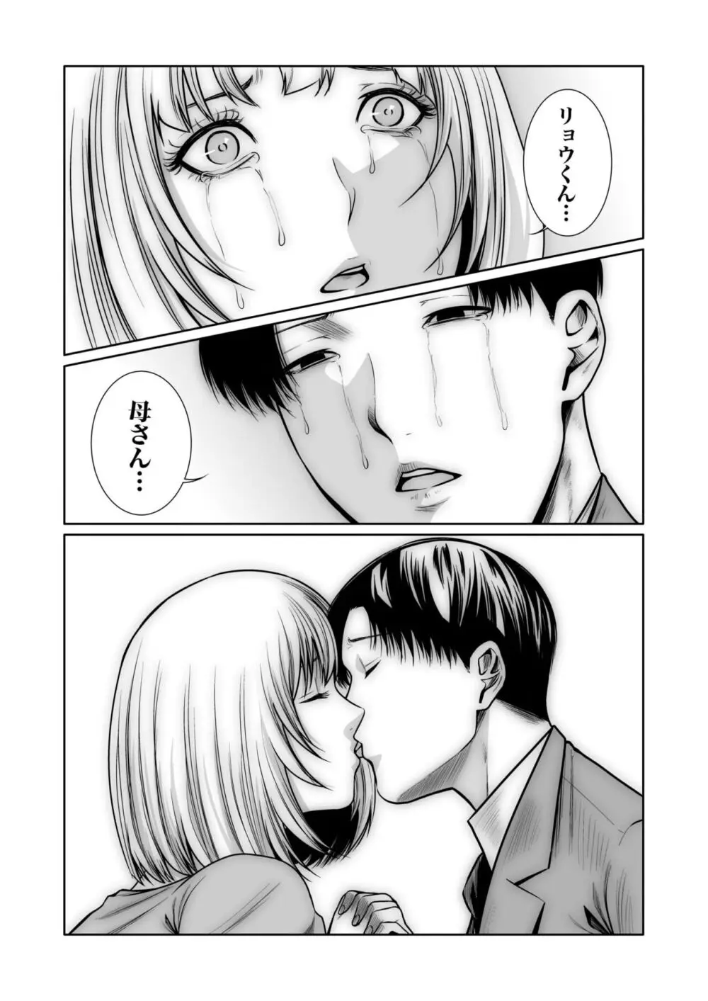 悪事の代償~秘密を握られた女たち~ 1-15 Page.393