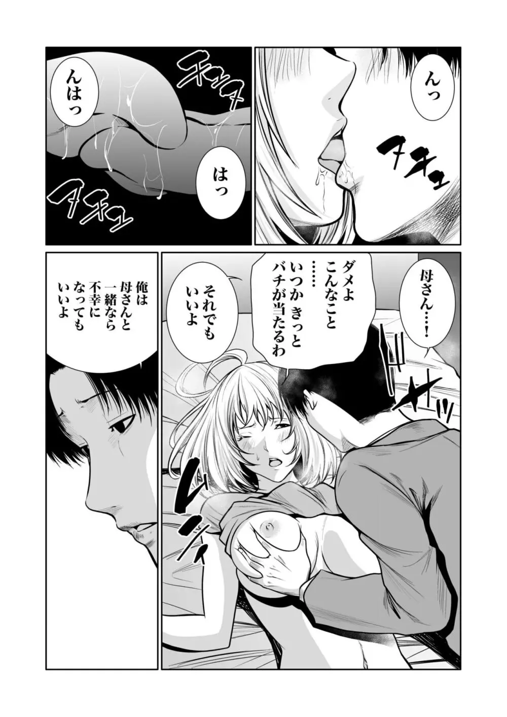 悪事の代償~秘密を握られた女たち~ 1-15 Page.394