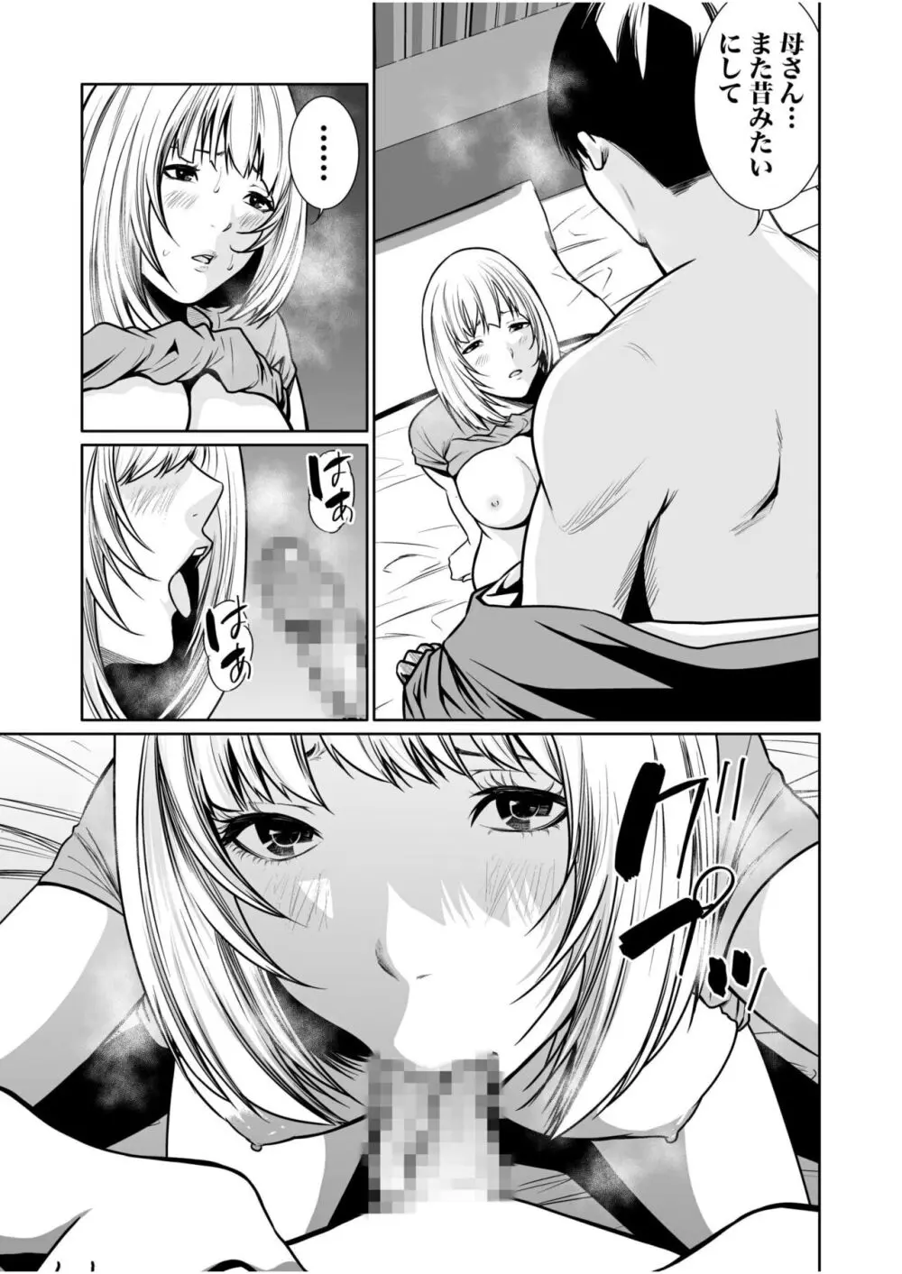 悪事の代償~秘密を握られた女たち~ 1-15 Page.397