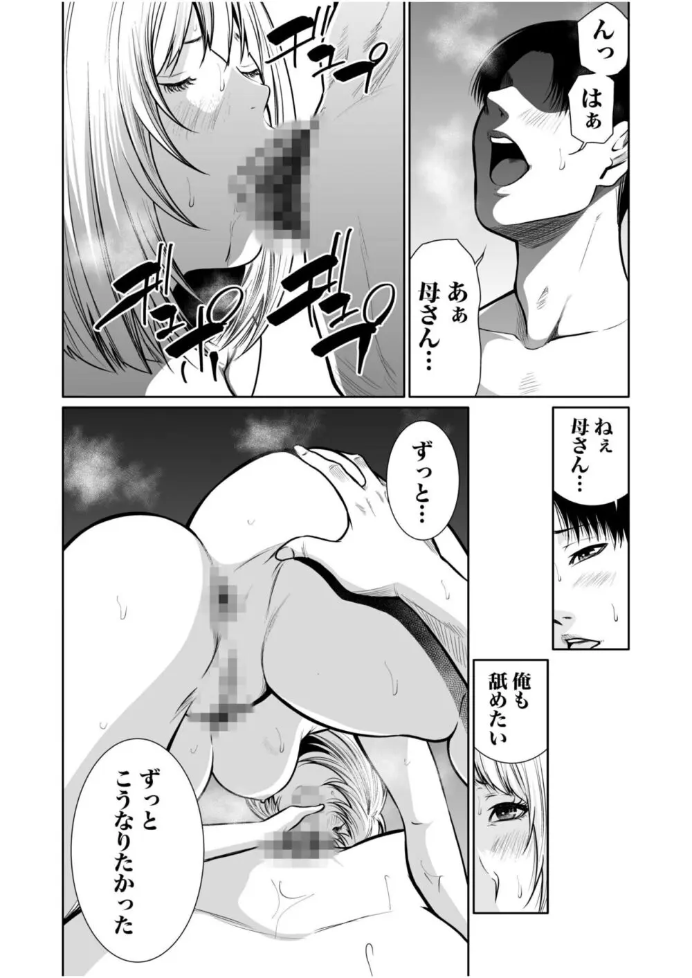 悪事の代償~秘密を握られた女たち~ 1-15 Page.398
