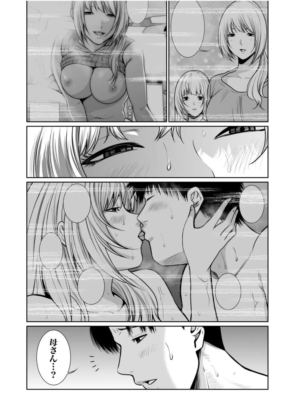 悪事の代償~秘密を握られた女たち~ 1-15 Page.401