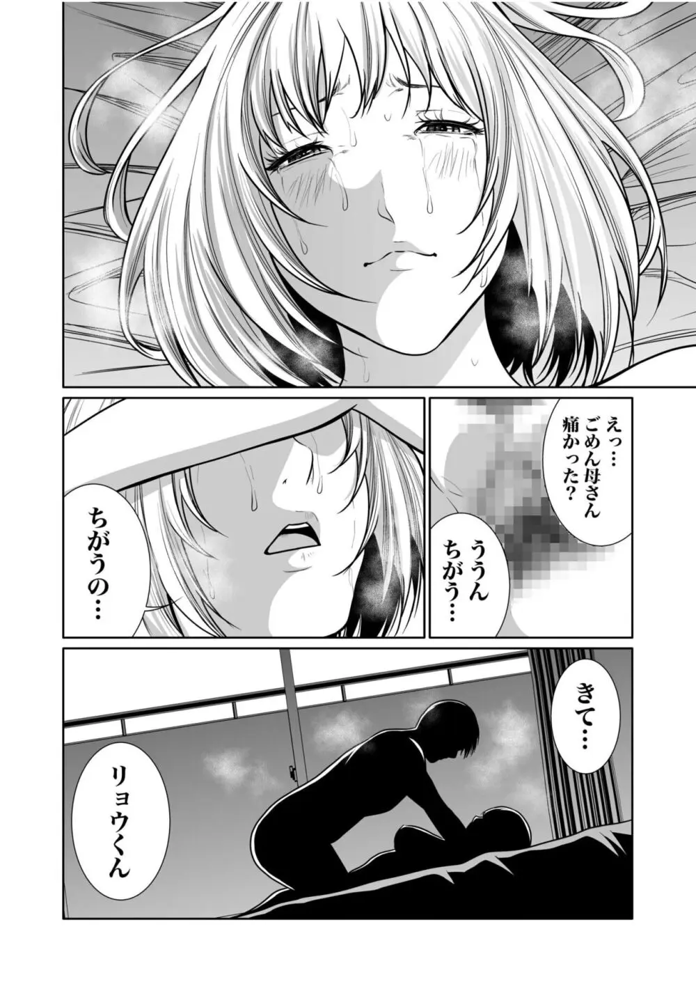 悪事の代償~秘密を握られた女たち~ 1-15 Page.402