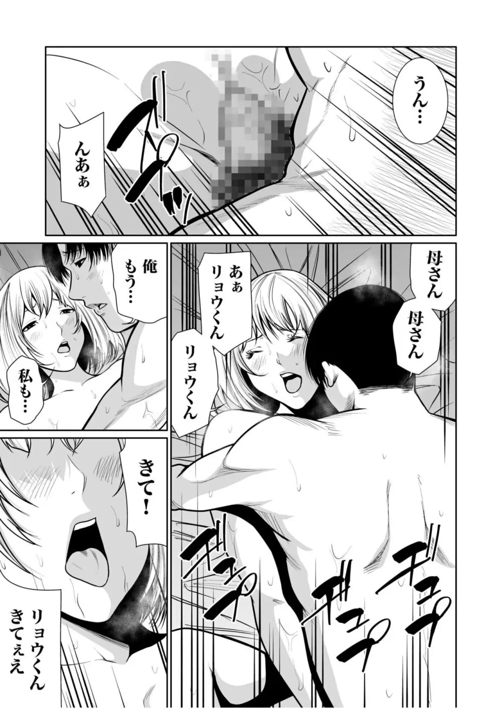 悪事の代償~秘密を握られた女たち~ 1-15 Page.403