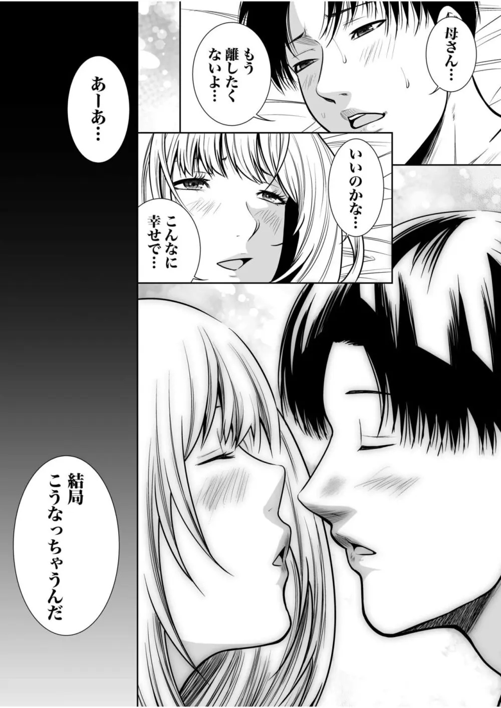悪事の代償~秘密を握られた女たち~ 1-15 Page.405