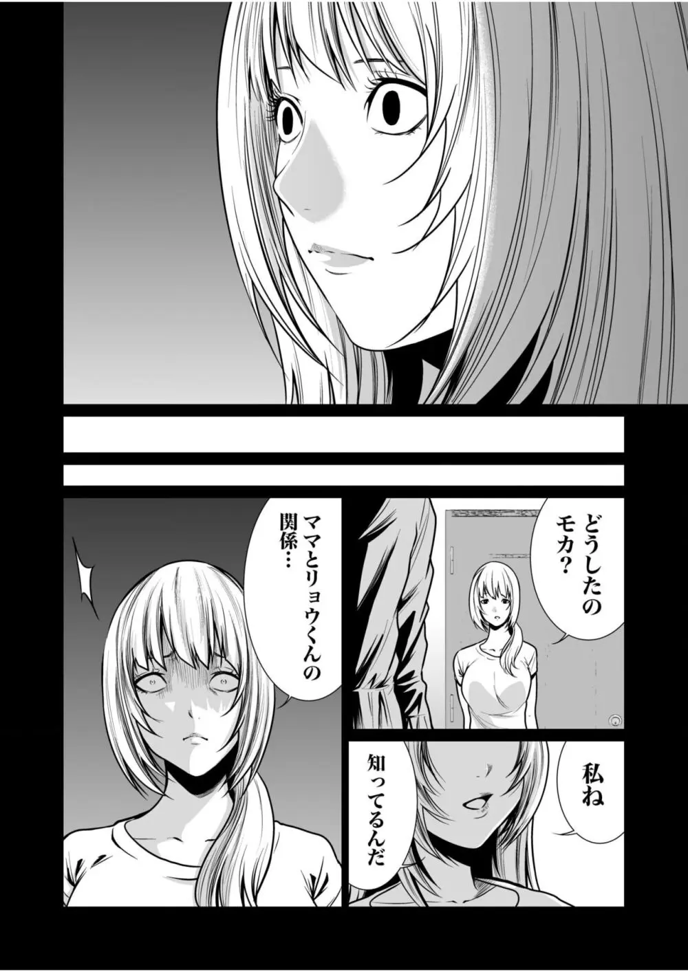 悪事の代償~秘密を握られた女たち~ 1-15 Page.408