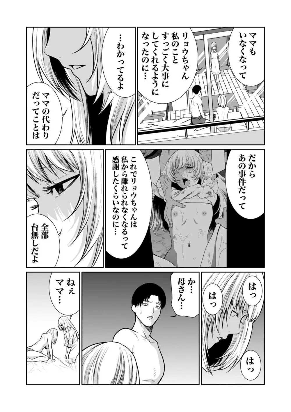 悪事の代償~秘密を握られた女たち~ 1-15 Page.410